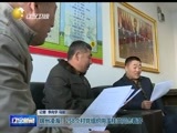 辽宁新闻 《辽宁新闻》 20141110