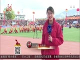 全省新闻联播 《全省新闻联播》 20160903