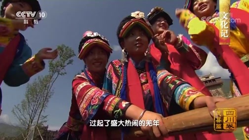 中国影像方志 《中国影像方志》 第522集 四川茂县篇