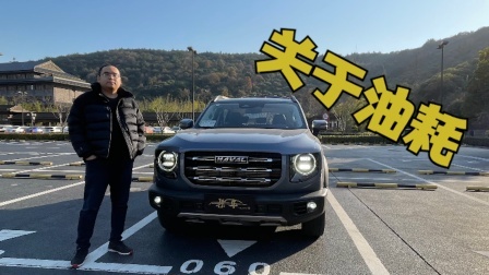 我们应该怎么判别一辆车是否费油