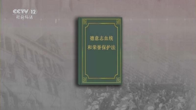 法律讲堂 《法律讲堂(文史版)》 20251021 纽伦堡审判（11）审判纳粹内政部长