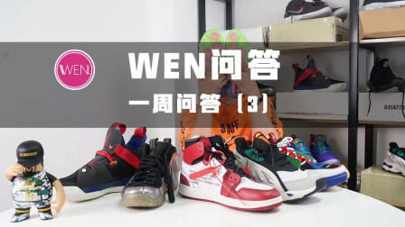 一周问答 | 投射较多选啥鞋? 买鞋去哪买? 脚背高选啥鞋?