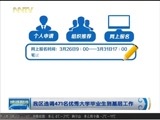 晚间报道 《晚间报道-内蒙古》 20180326