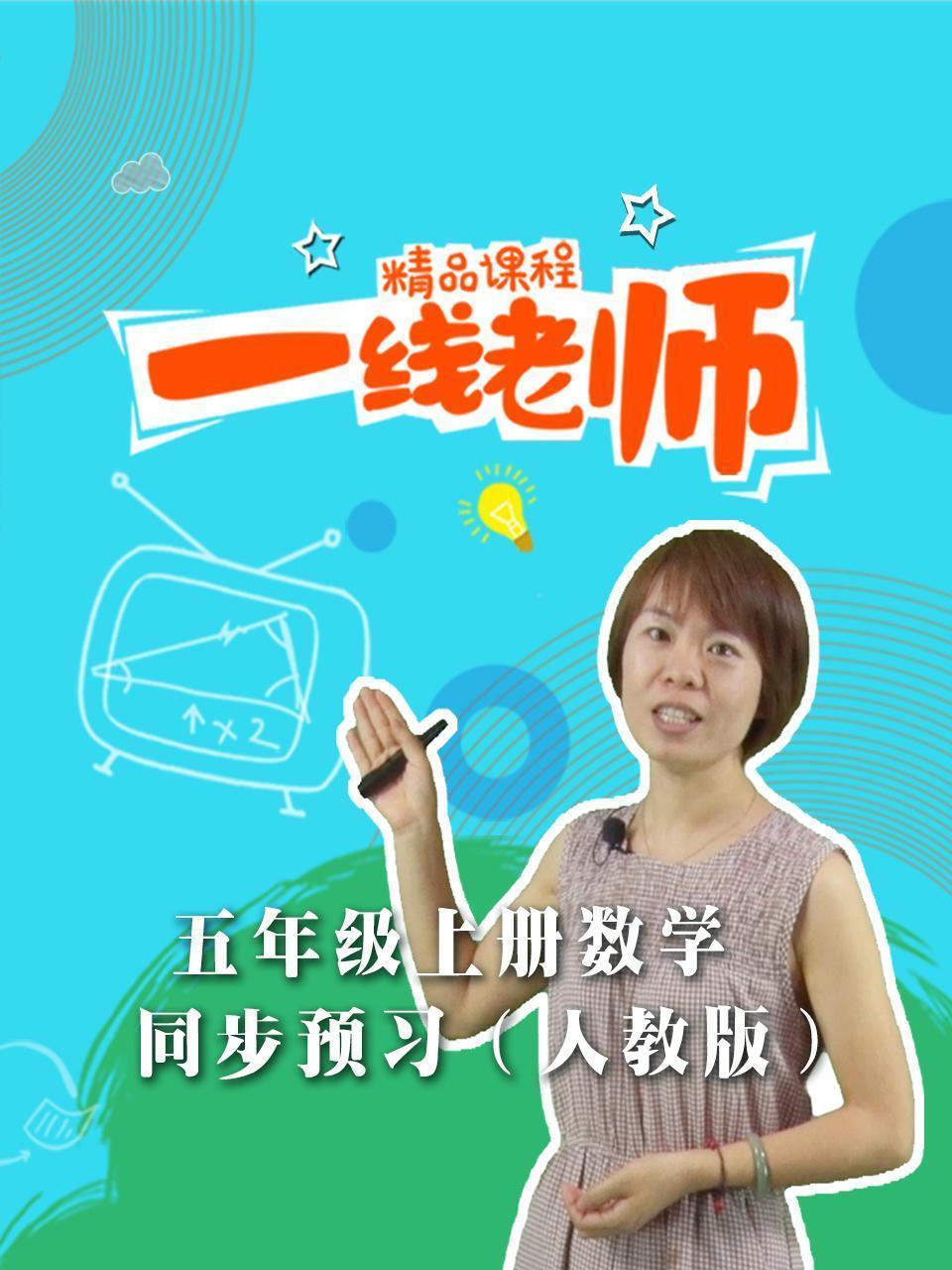 五年级上册数学同步预习（人教版）