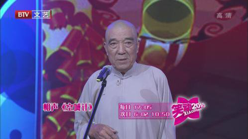 笑动百乐汇 刘文步 王文林《空城计》