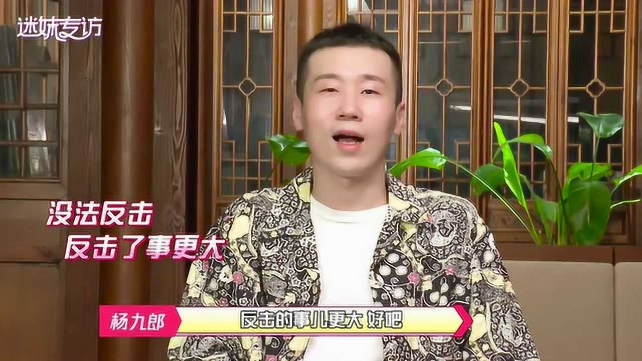迷妹专访 迷妹专访x杨九郎：想和大张伟组乐队