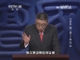 百家讲坛 《百家讲坛》 20140126 百家姓（第二部） 3 康伍余