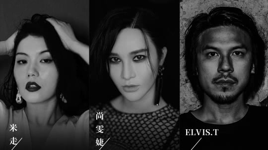 第3集：电音是年轻人的音乐