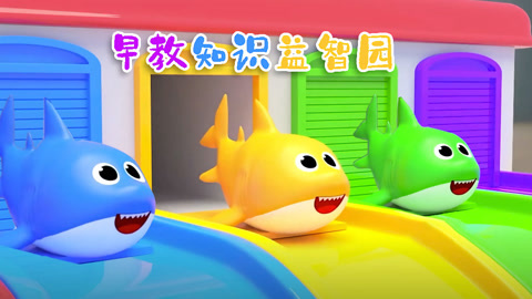 早教知识益智园