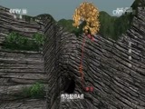 地理中国 《地理中国》 20170604 天坑密档·金寨奇谷