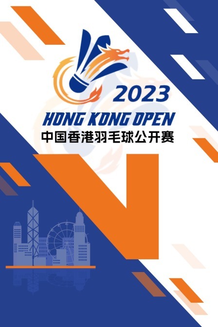 2023中国香港羽毛球公开赛 男双半决赛 卡尔南多/马丁VS李洋/王齐麟