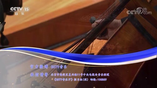 CCTV音乐厅 《CCTV音乐厅》 20190826 “漫步经典”系列音乐会（189） 吕思清与墨尔本交响乐团音乐会（下）