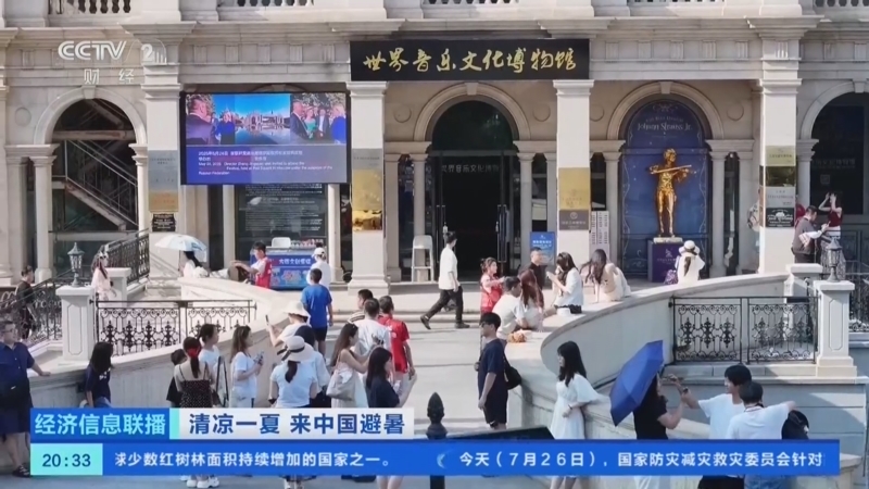 经济信息联播 《经济信息联播》 20260726