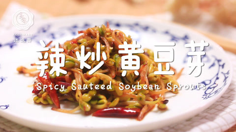 迷迭香 黄豆芽这么炒比肉香！