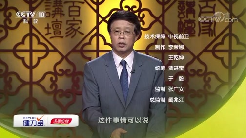 百家讲坛 《百家讲坛》 20190826 雍正十三年（下部）6 李卫当官