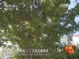 远方的家 《远方的家》长城内外 第16集 京东长城 奇在遵化20151019