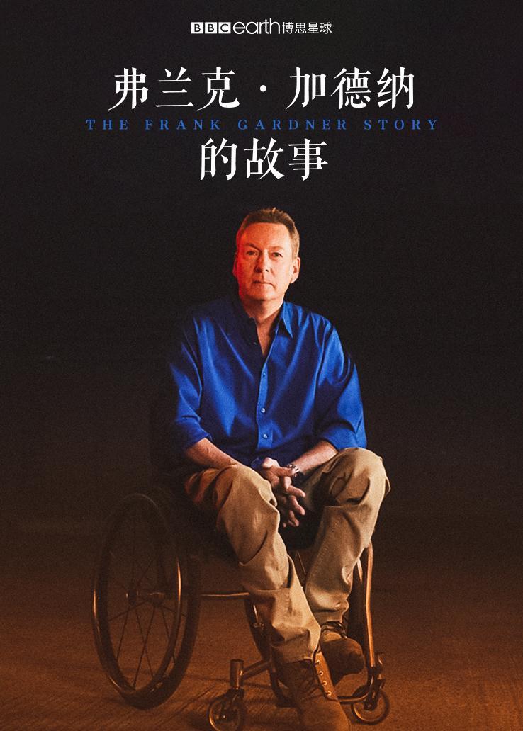 弗兰克&middot;加德纳的故事