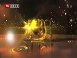 光阴 《光阴》 20150506 城市中最大的一本书——首都图书馆百年纪 中集 且行且歌