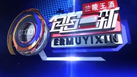 耳目一新 耳目一新20150110