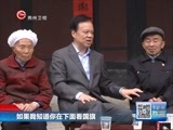 贵州新闻联播 《贵州新闻联播》 20170506