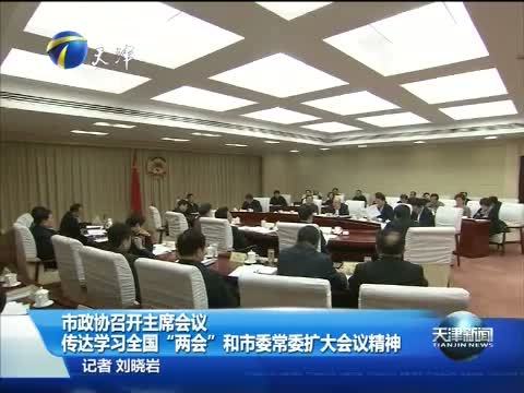 天津新闻 《天津新闻》 20150319