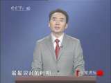 百家讲坛 杨家将（一）太原降将 百家讲坛20101204
