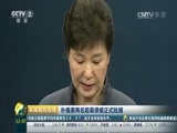 环球经济连线 《环球财经连线》 20161106