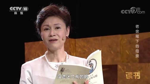 读书 《读书》 20181016 老舍笔下的母亲