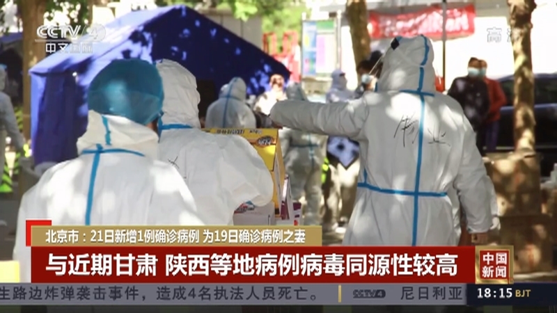 《中国新闻》 20211021 18:00