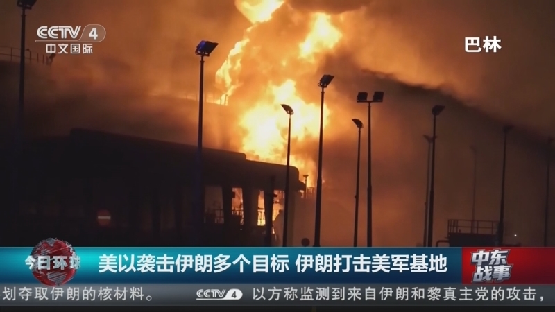 《今日环球》 20260322