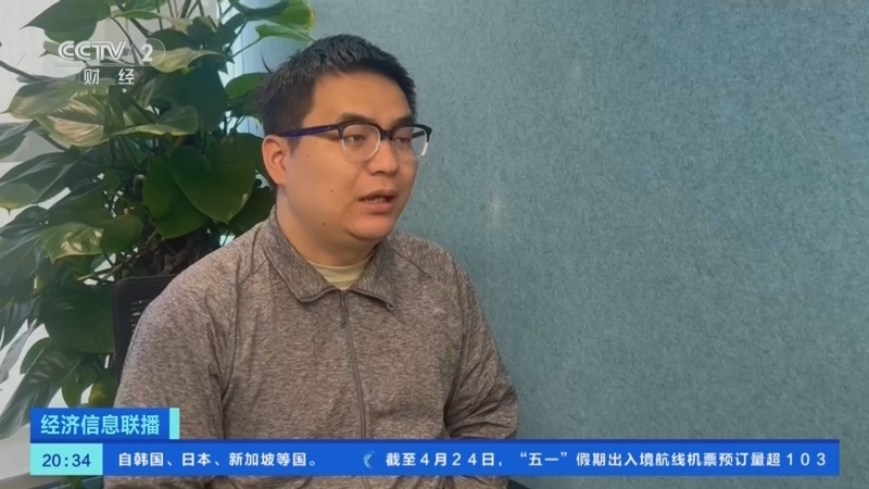 经济信息联播 《经济信息联播》 20250425