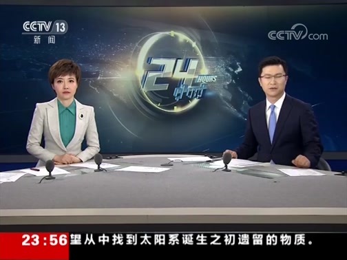 24小时 《24小时》 20190620