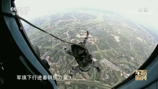 国防微视频-军歌嘹亮 《国防微视频-军歌嘹亮》 20190919 《铁甲卷起强军浪》