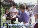 新闻联播 新闻联播完整版视频 20130701