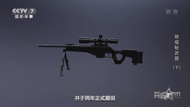 《兵器面面观》 20210914 班组轻武器（下）