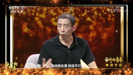 老兵，你好 《老兵你好》 20200516 热血赤心——《老兵你好》奋斗的青春特别节目