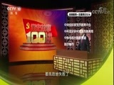 百家讲坛 《百家讲坛》 20171022 《党史故事100讲》 广州起义 群雄四起