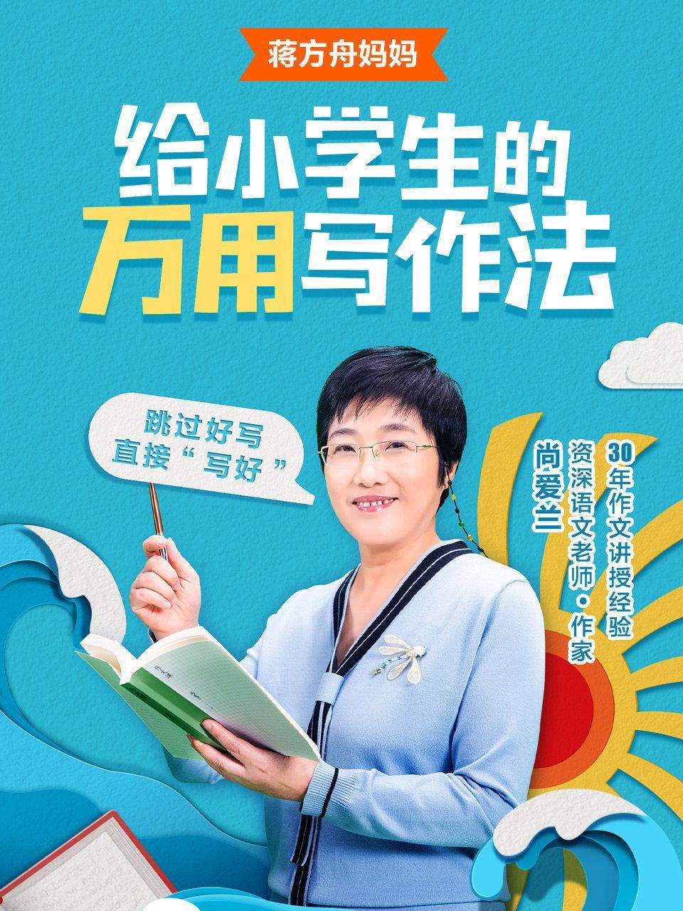 给小学生的万用写作法