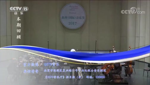 CCTV音乐厅 《CCTV音乐厅》 20190325 “漫步经典”系列音乐会（60） 慕尼黑爱乐室内乐团音乐会（下）
