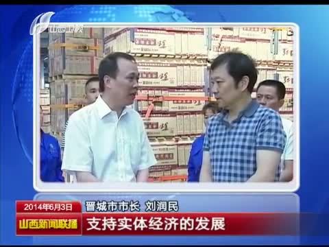 山西新闻联播 《山西新闻联播》 20140603