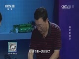 我爱发明 《我爱发明》 20160908 情定粉渣饼