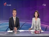 直播全球 《直播全球》 20160817