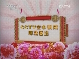 CCTV空中剧院 《CCTV空中剧院》 20120519 京胡演奏家何顺信作品音乐会 1/2