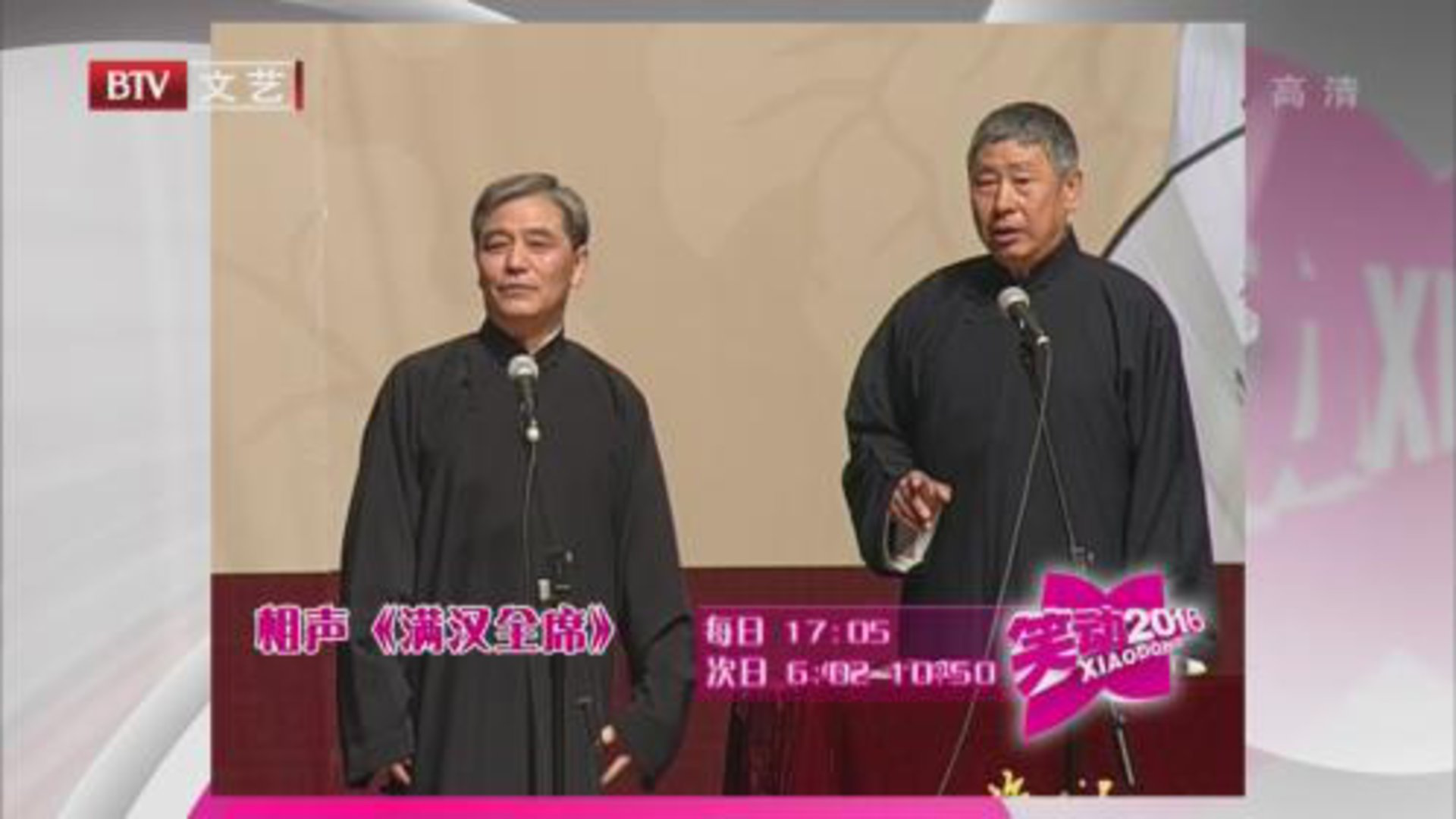 笑动百乐汇 相声《满汉全席》  小品《吃面条》