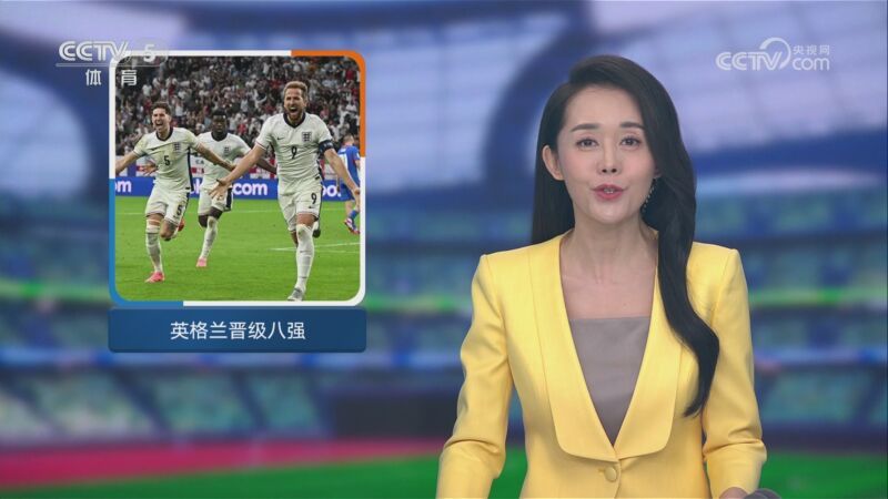 体育新闻 [体育新闻]完整版 20240701
