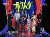 开门大吉 《开门大吉》 20171030 翰墨书香