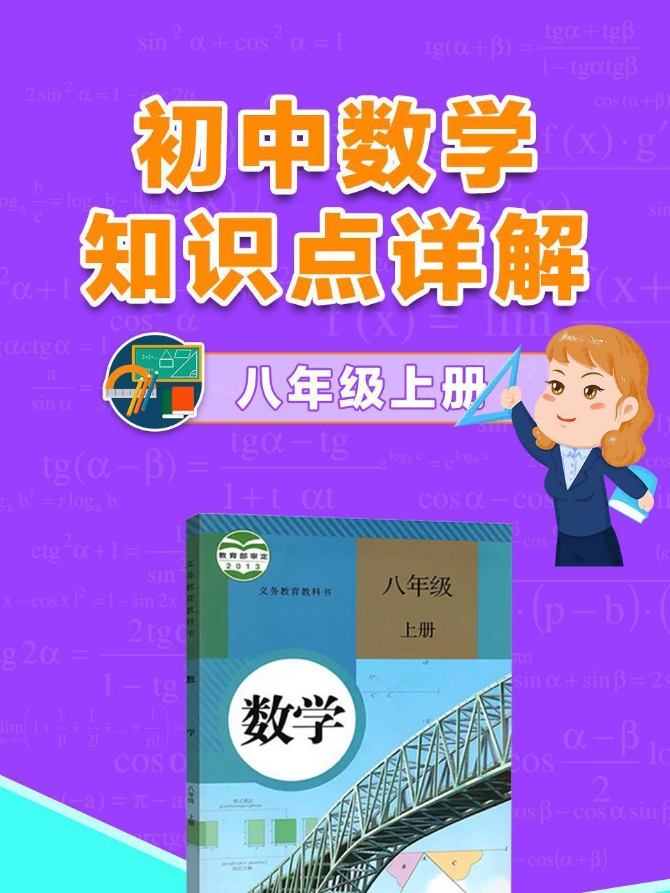 初中数学知识点详解八年级上册
