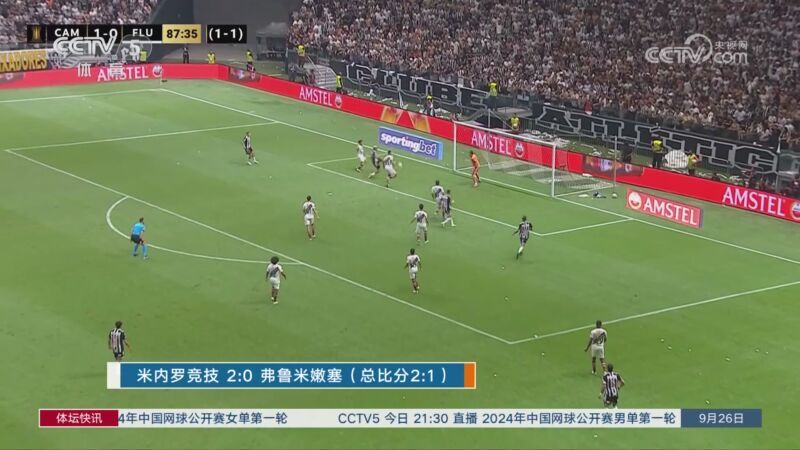 体坛快讯 [体坛快讯]完整版 20240926
