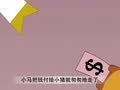 幼儿小寓言 卖果汁