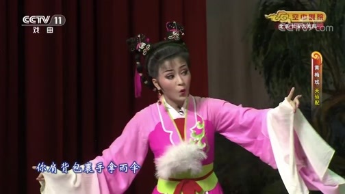 CCTV空中剧院 《CCTV空中剧院》 20191219 黄梅戏《天仙配》 1/2